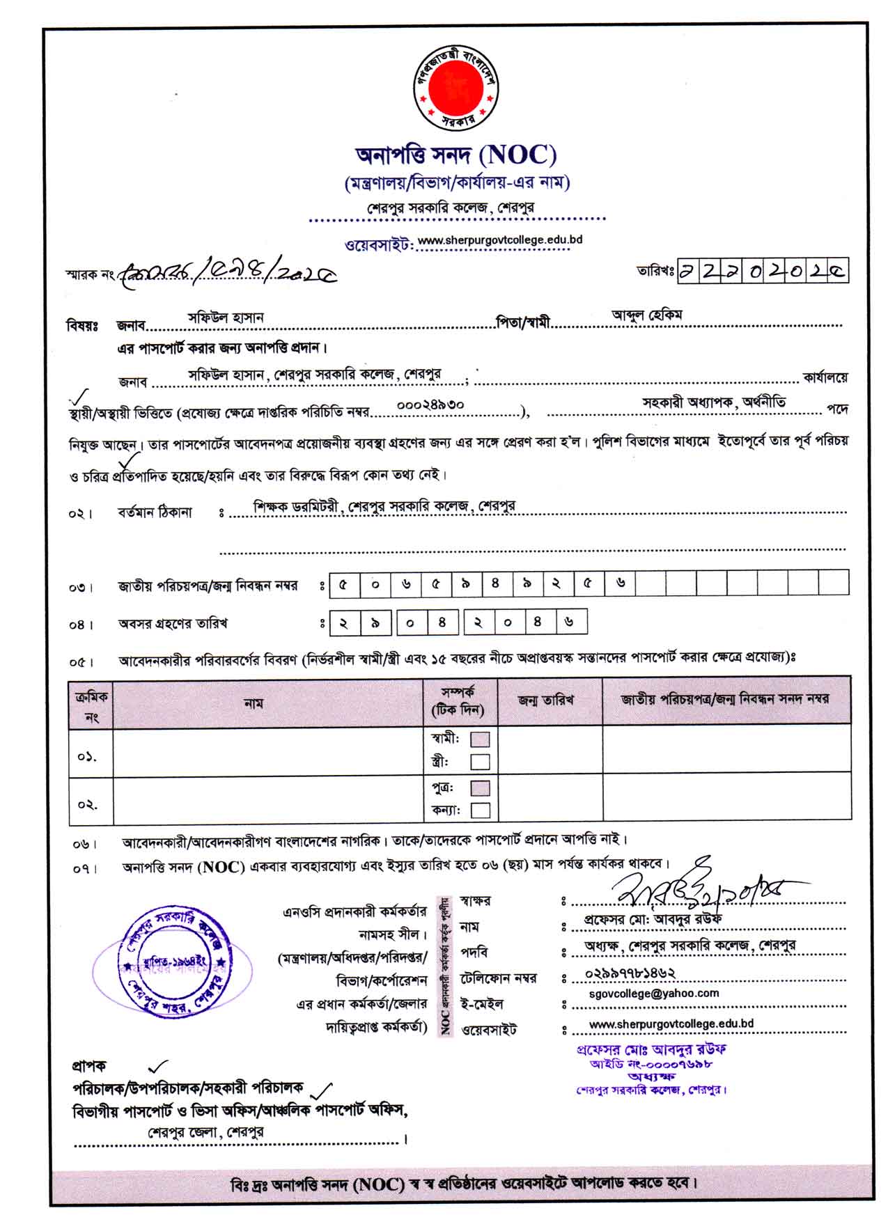 জনাব সফিউল হাসান, সহকারী অধ্যাপক, অর্থনীতি এর অনাপত্তিপত্র (NOC)