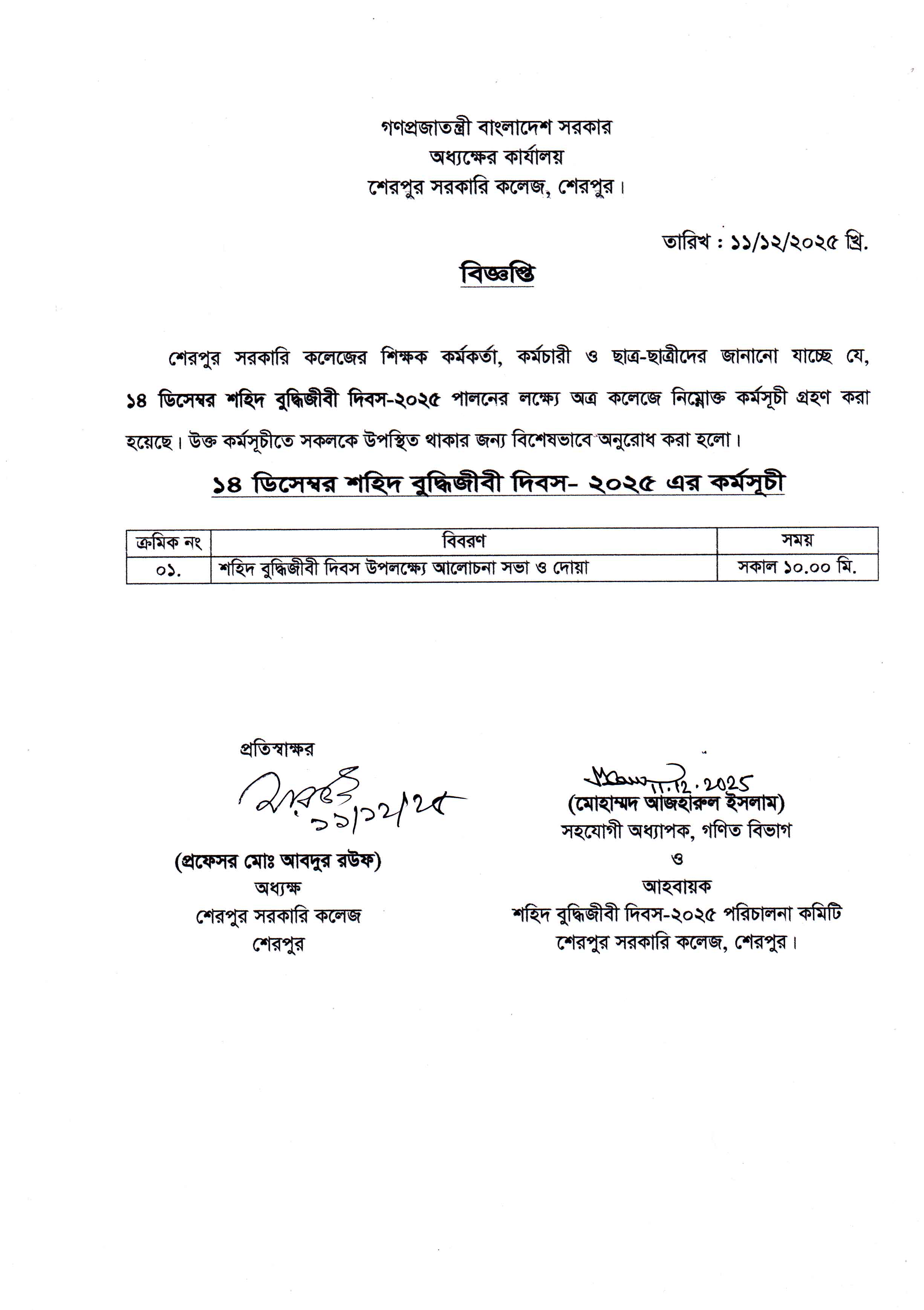 ১৪ ডিসেম্বর শহিদ বুদ্ধিজীবী দিবস  এর কর্মসূচি