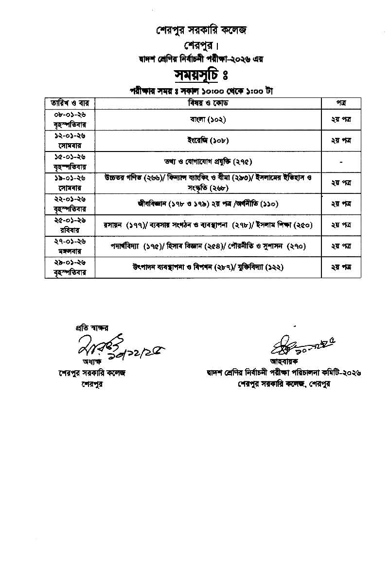 দ্বাদশ শ্রেণির শিক্ষার্থীদের নির্বাচনী পরীক্ষার রুটিন